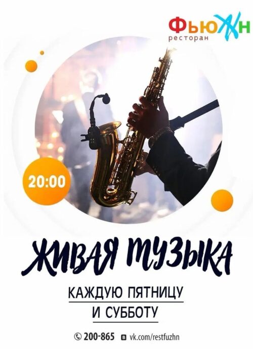 Вечера живой музыки